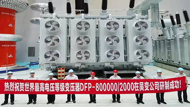?公司自主研制成功DFP-800000/2000試驗(yàn)變壓器