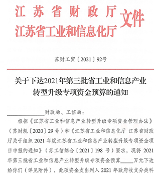 《特高壓直流輸電用±800kV大容量換流變壓器》獲得2021年度江蘇省關(guān)鍵核心（裝備）攻關(guān)項(xiàng)目