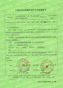 成功中標(biāo)寧波及蘇州軌道交通項(xiàng)目